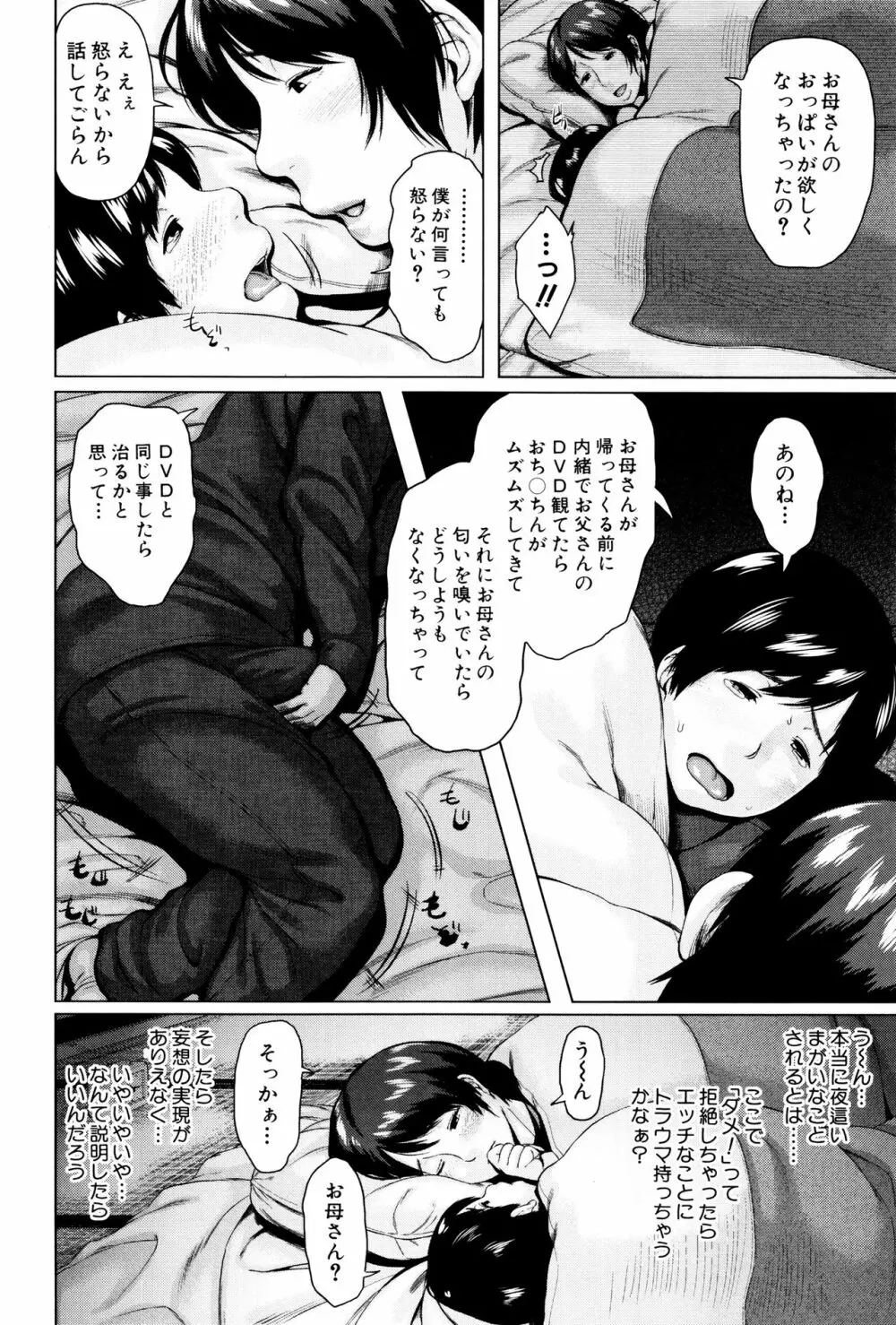 金曜日の母たちへ Page.47