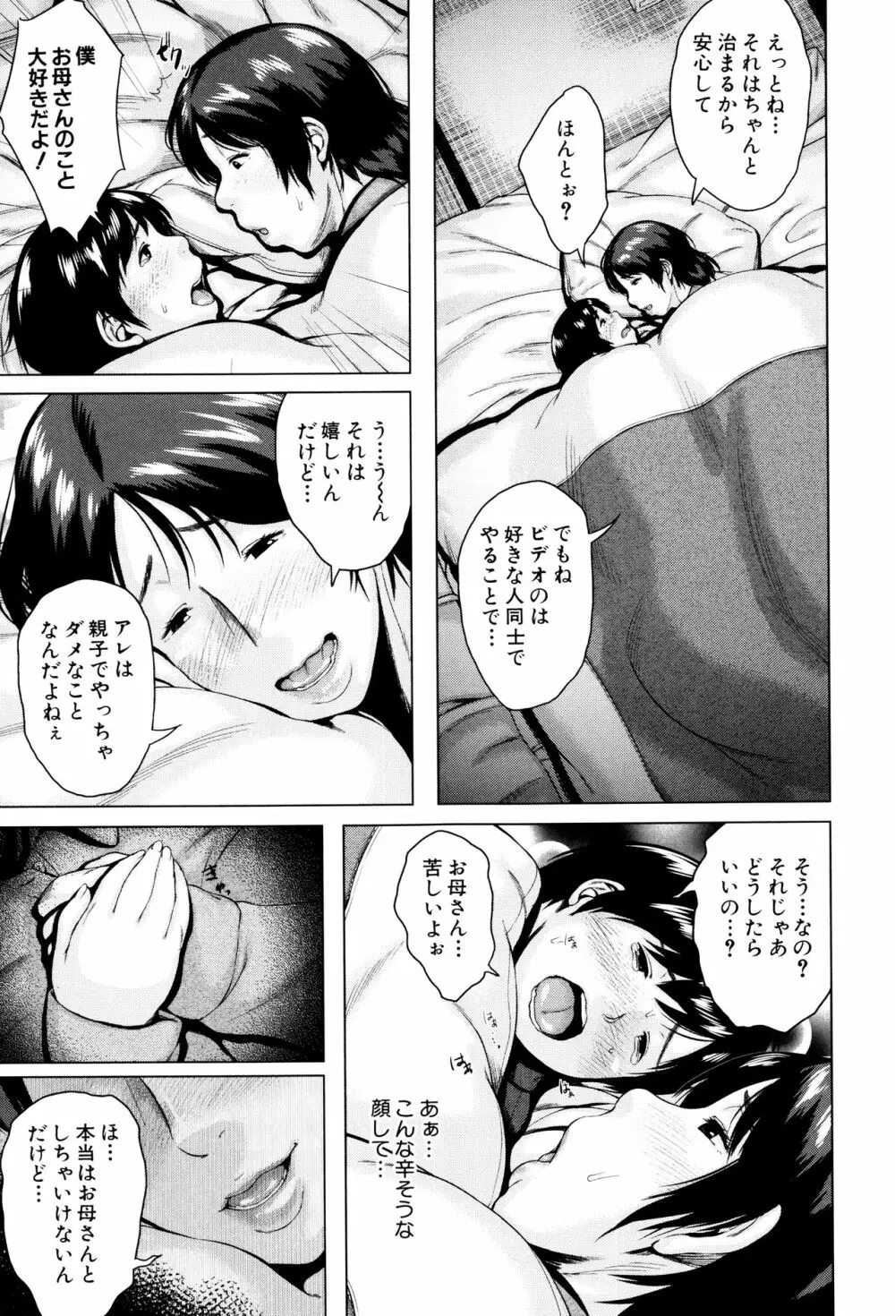 金曜日の母たちへ Page.48