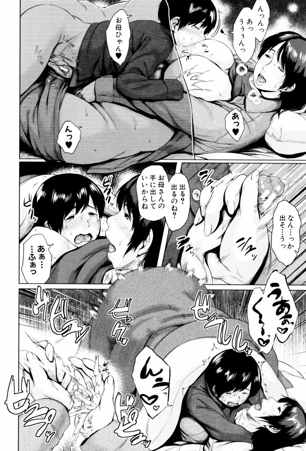 金曜日の母たちへ Page.53