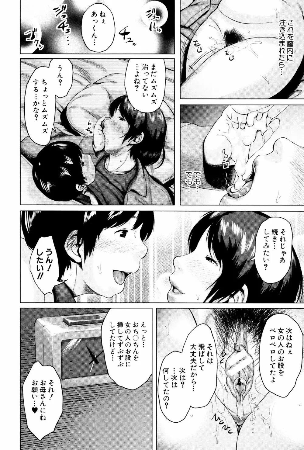 金曜日の母たちへ Page.55
