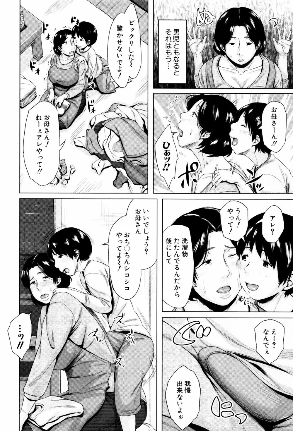金曜日の母たちへ Page.69