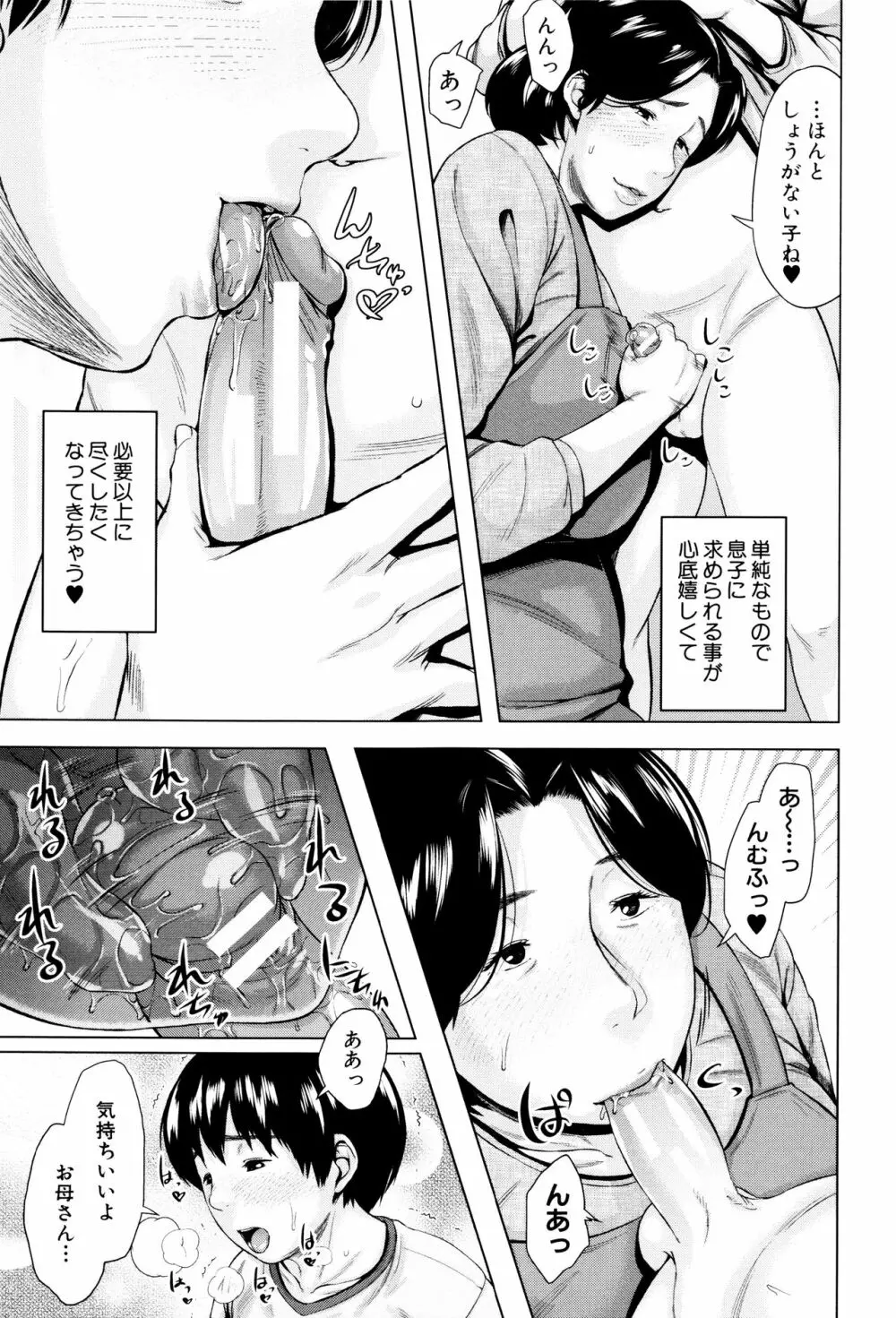 金曜日の母たちへ Page.72