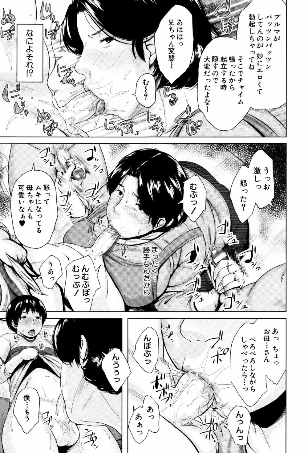 金曜日の母たちへ Page.76