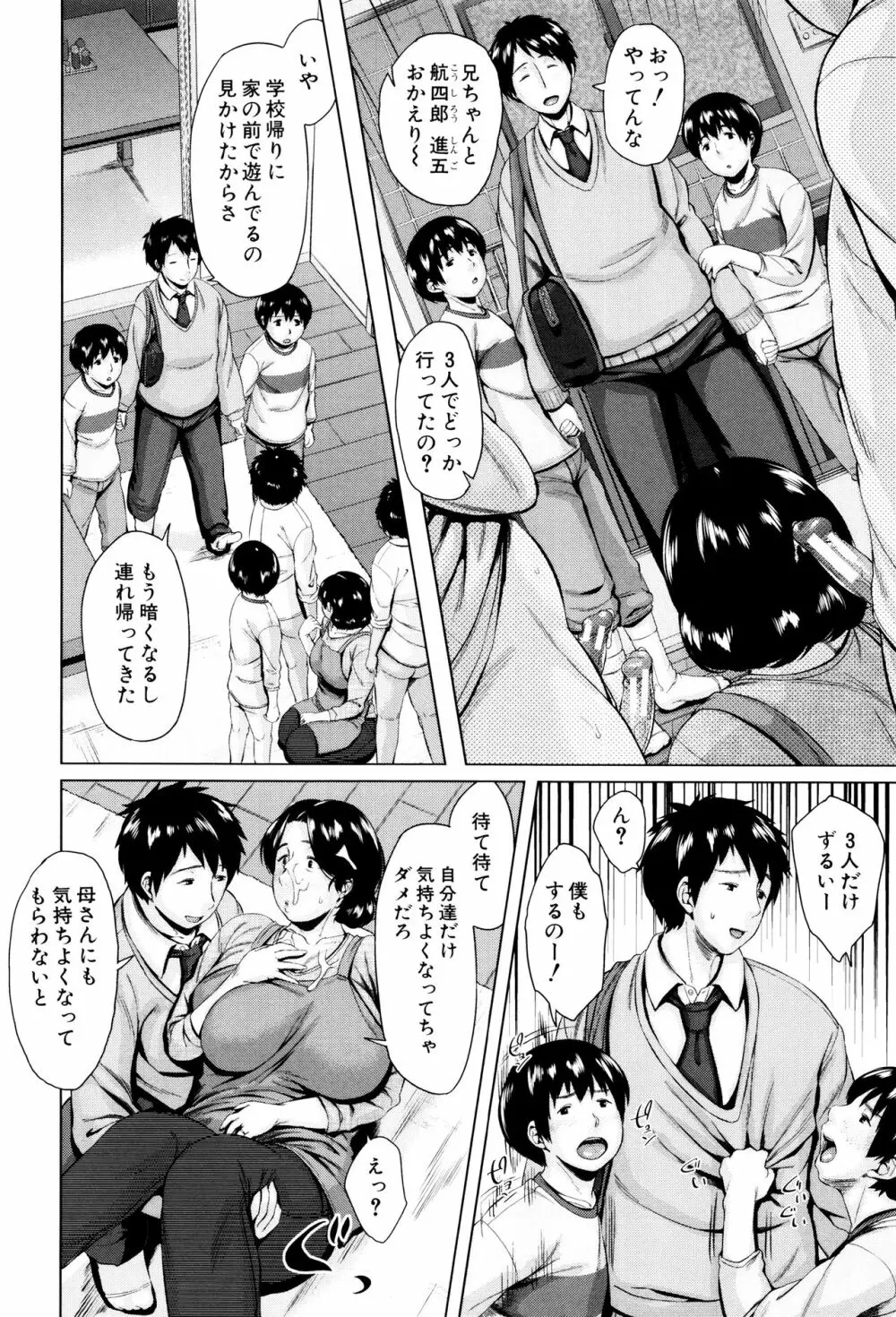 金曜日の母たちへ Page.79