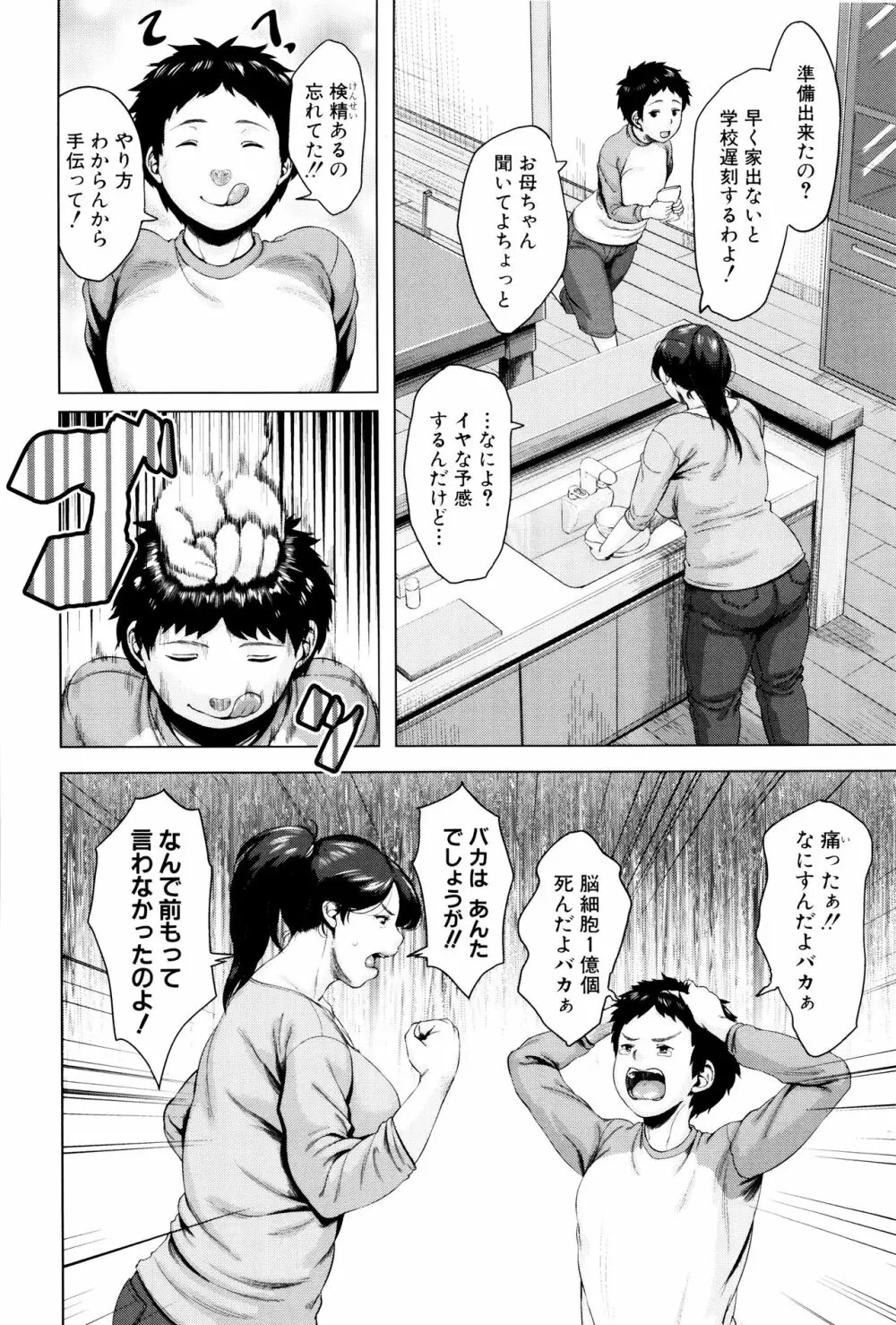 金曜日の母たちへ Page.9