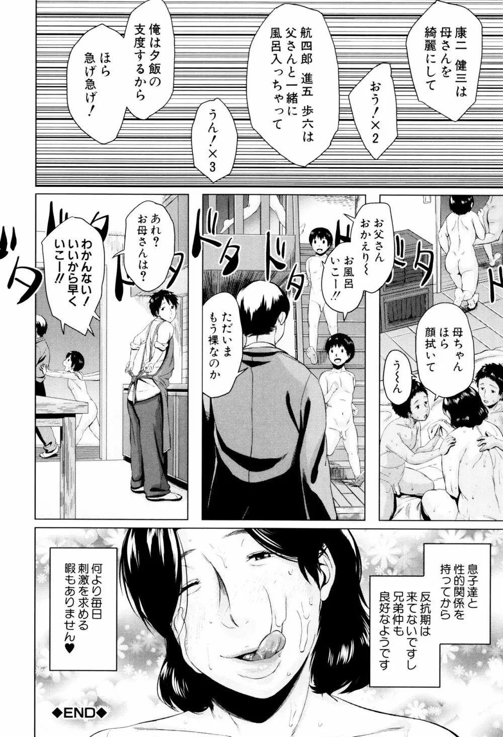 金曜日の母たちへ Page.97