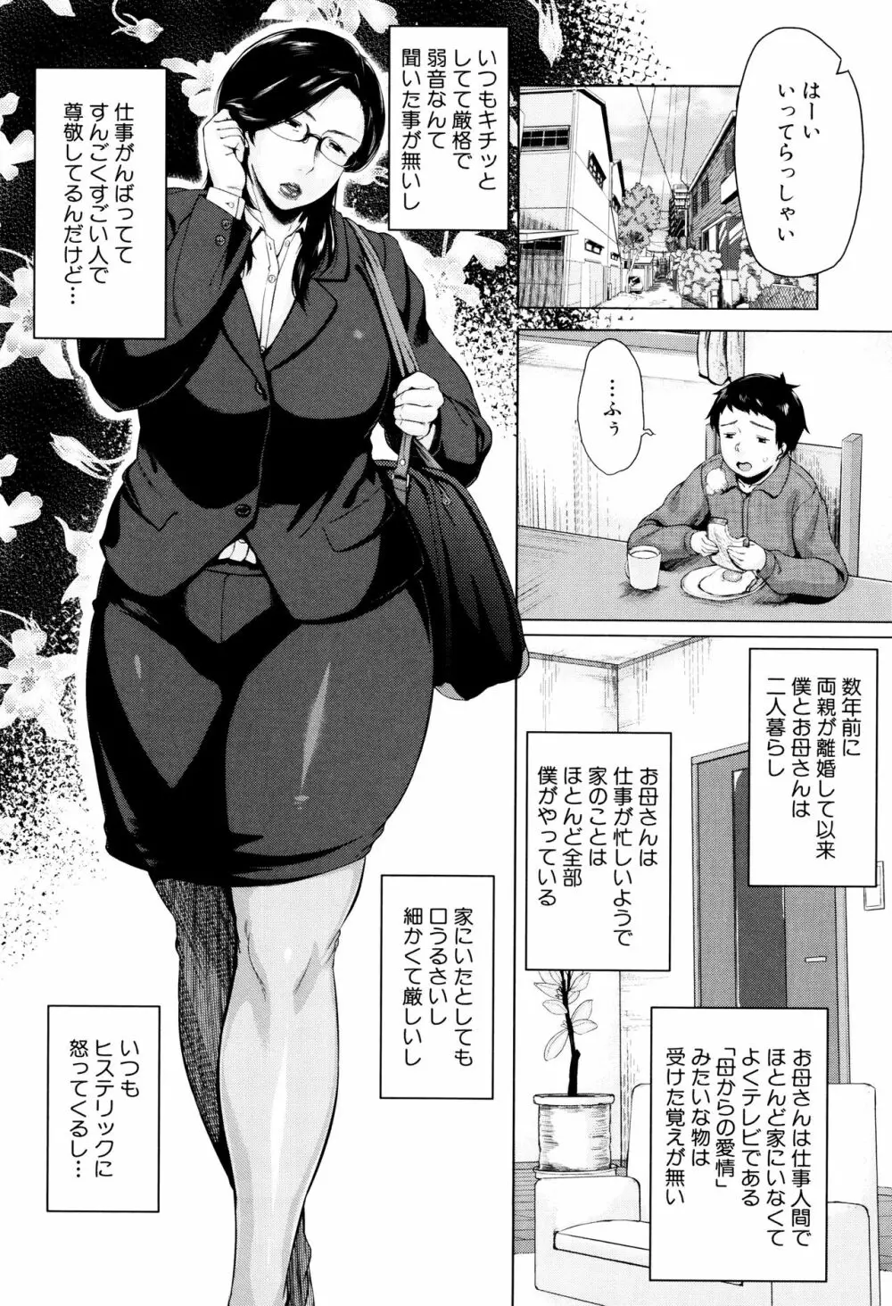 金曜日の母たちへ Page.99