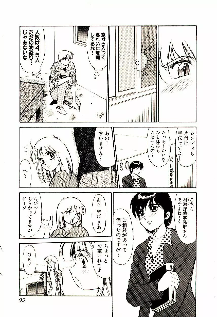 タウンズ☆スイーパー Page.100