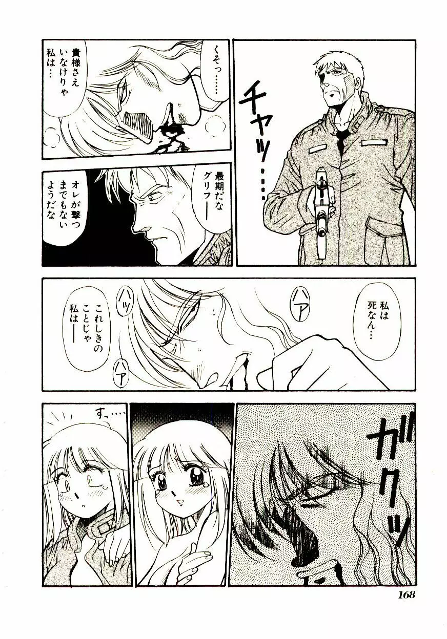 タウンズ☆スイーパー Page.173