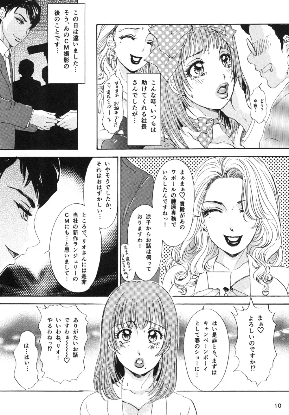 BEHAVIOUR+Vol.2 ～豊胸少年物語後編～ Page.10