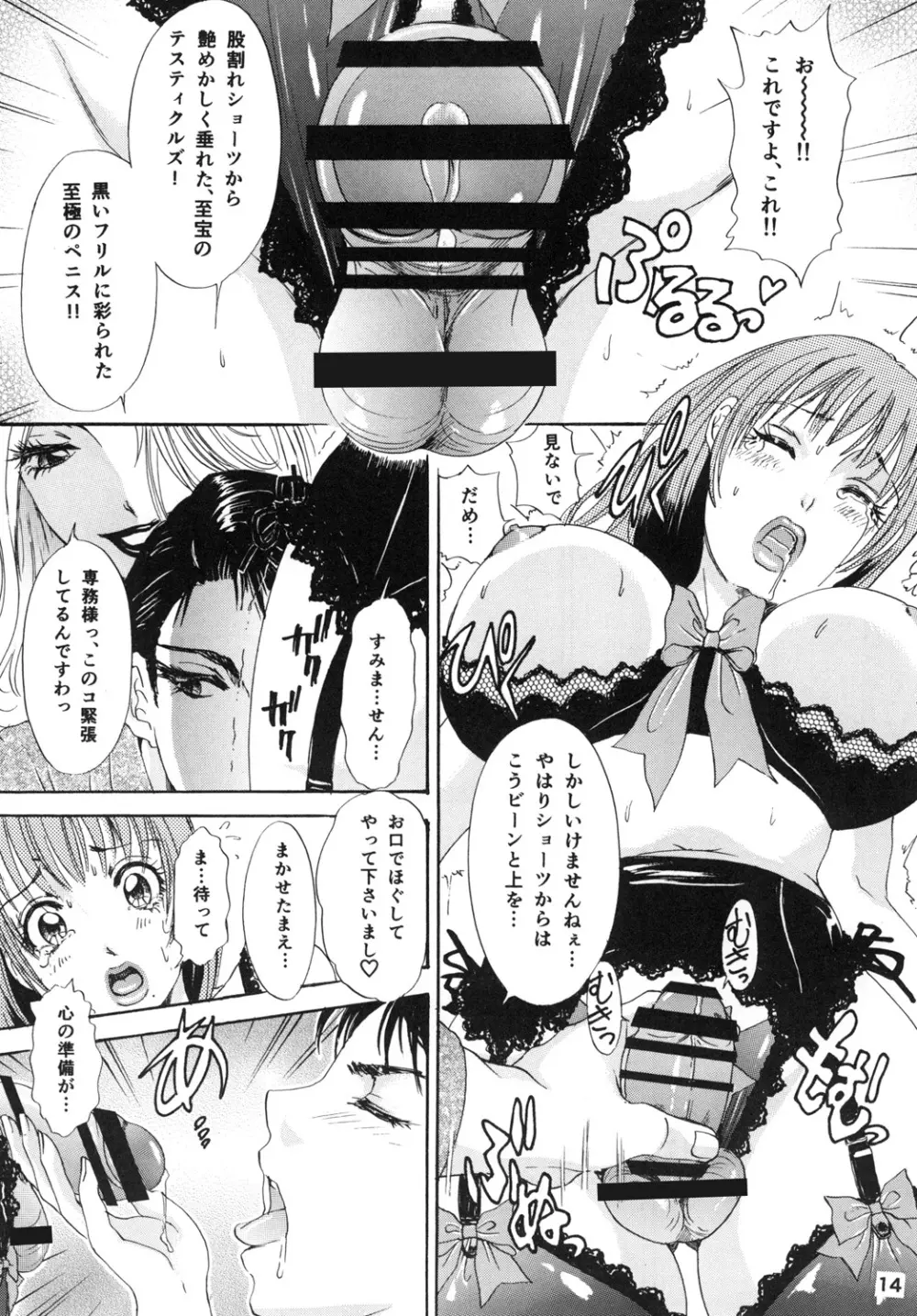 BEHAVIOUR+Vol.2 ～豊胸少年物語後編～ Page.14