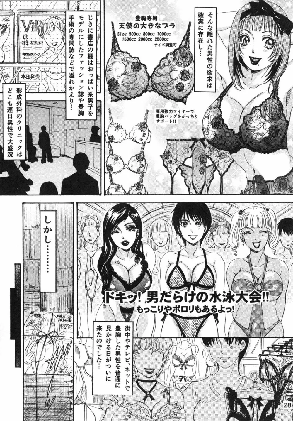 BEHAVIOUR+Vol.2 ～豊胸少年物語後編～ Page.28