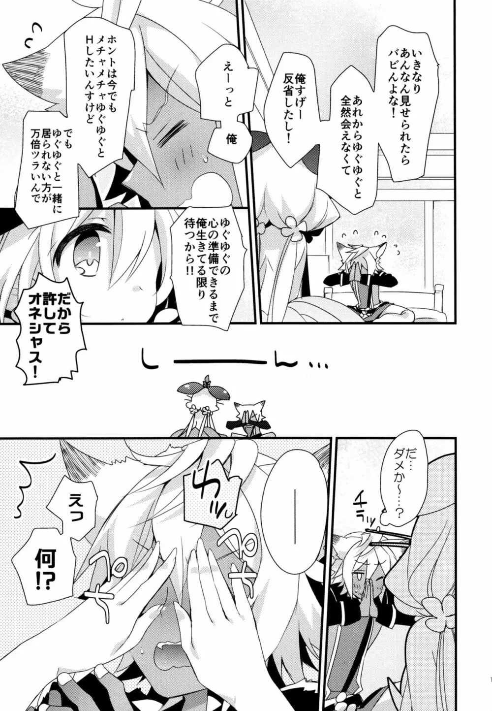 500歳くらい年上の星晶獣とHしたい話。 Page.14