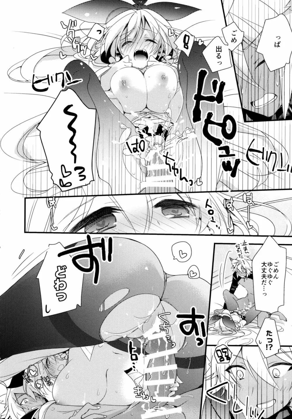 500歳くらい年上の星晶獣とHしたい話。 Page.29