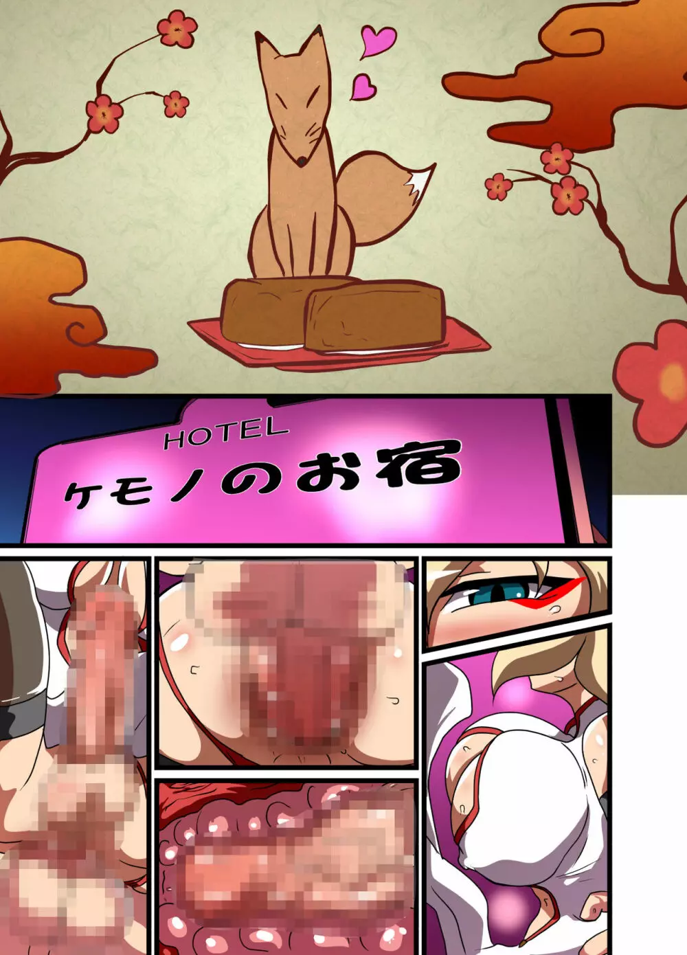 変態獣性交ち◯ぽこ~ヤるか食うかおいなりさん~ Page.23