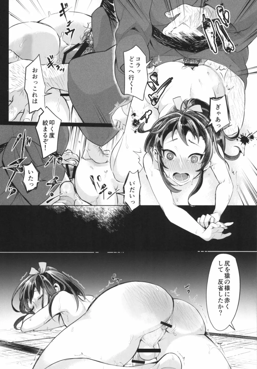 南蛮渡来のすっごいお香 Page.16