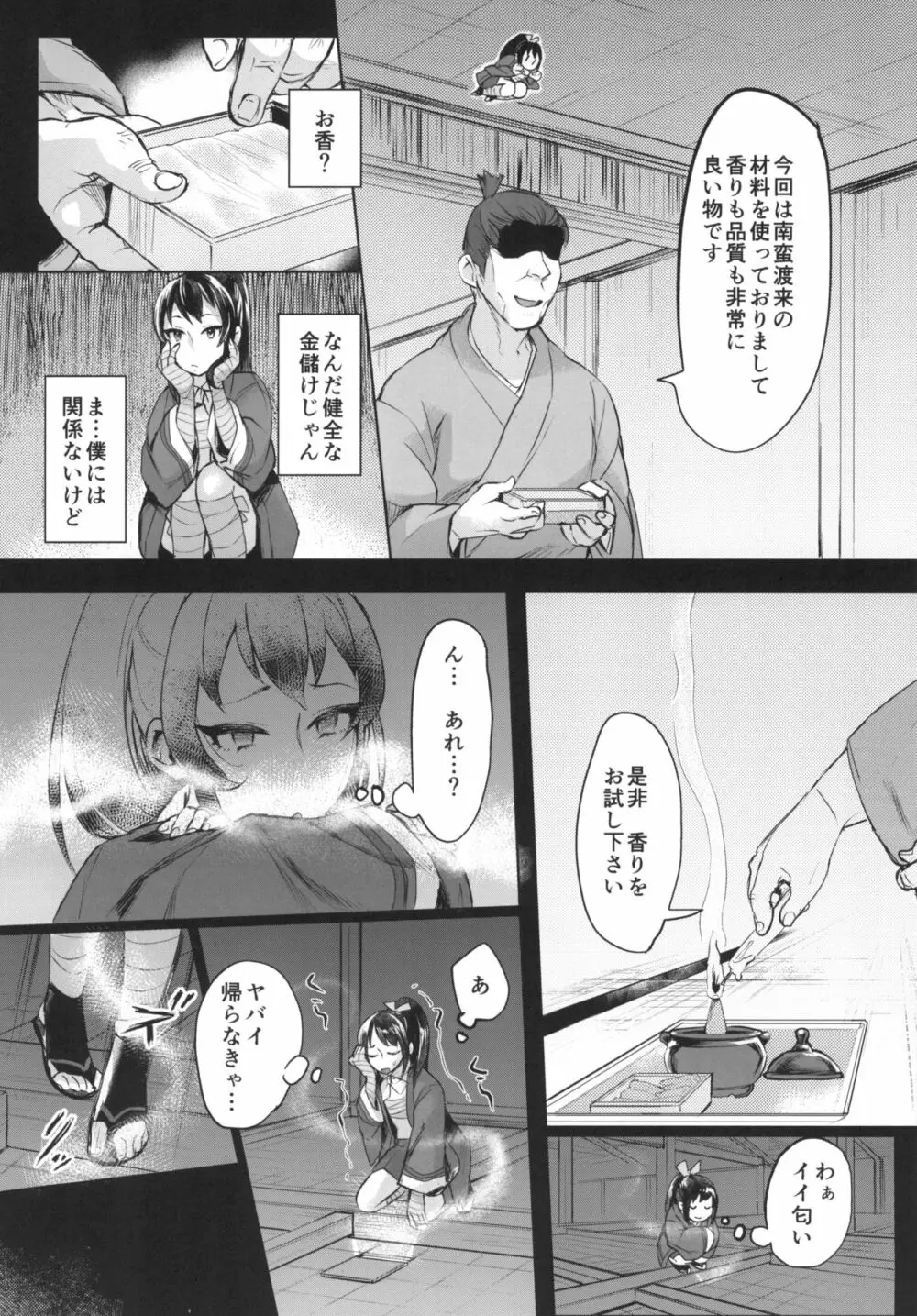 南蛮渡来のすっごいお香 Page.4