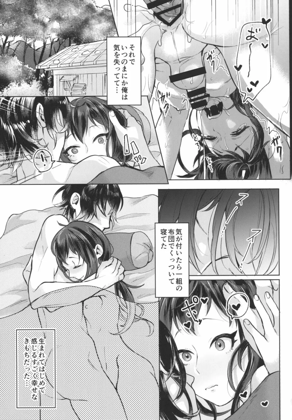 忍び恋 Page.17