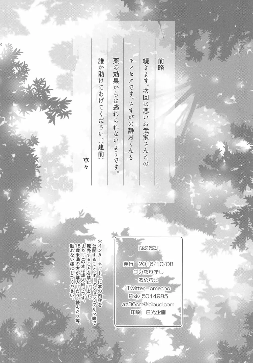 忍び恋 Page.20