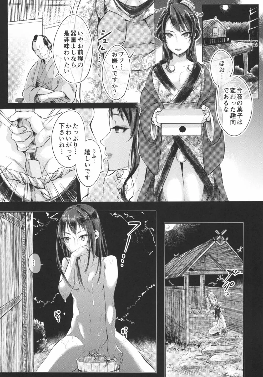 忍び恋 Page.3