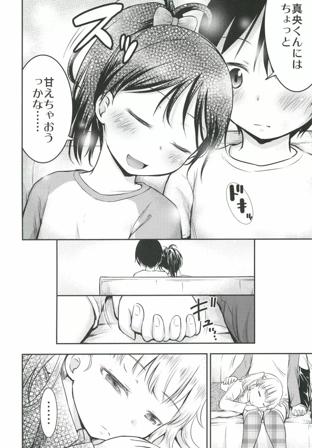 こどもの性活 3 Page.13
