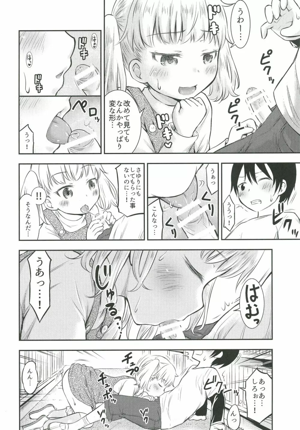 こどもの性活 3 Page.7