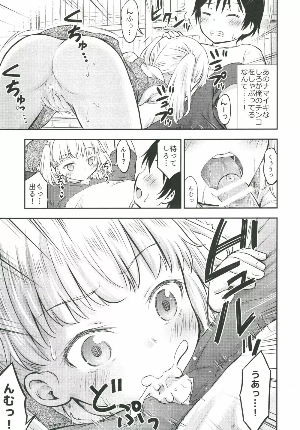こどもの性活 3 Page.8