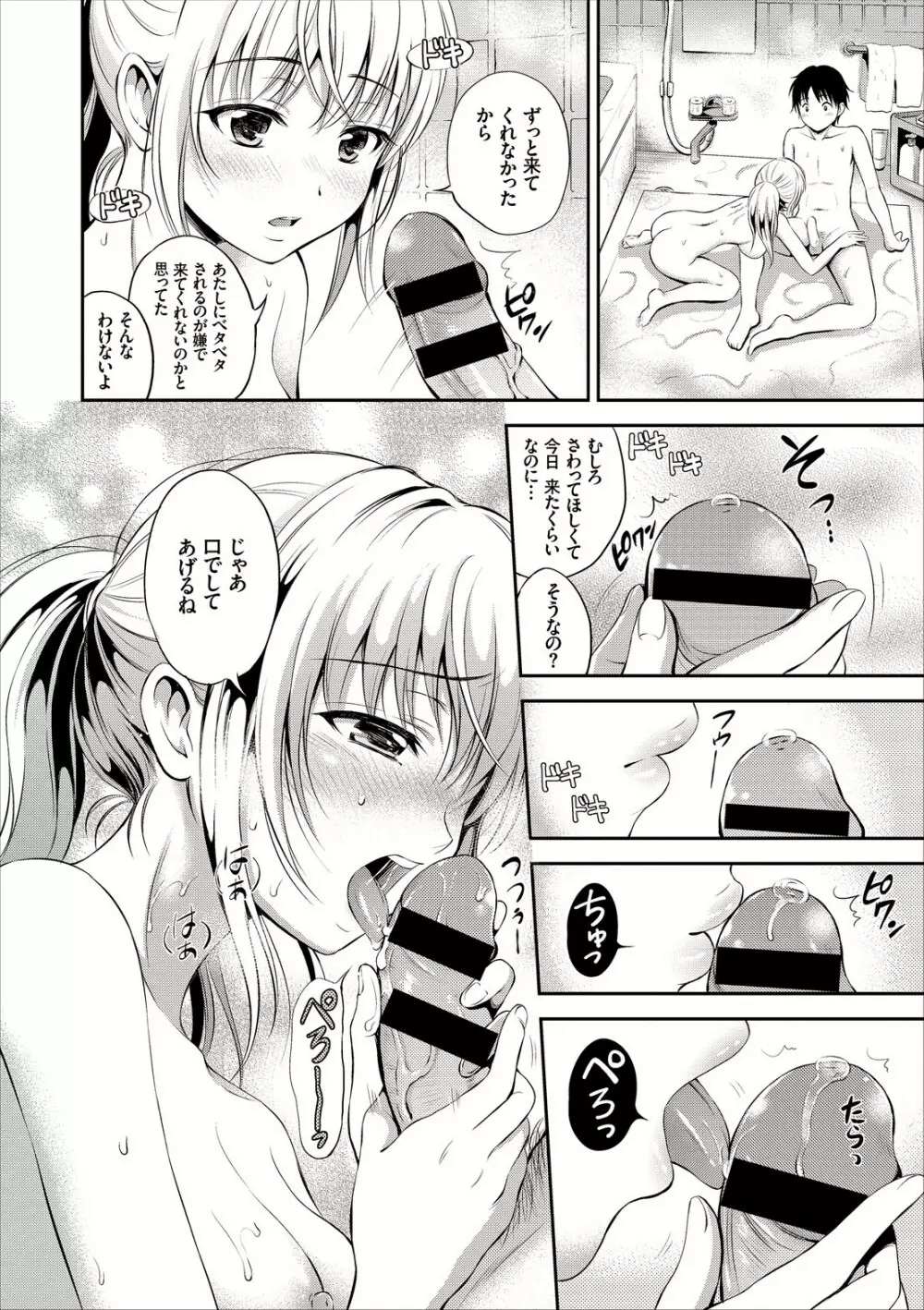 ドキドキ初体験♪ 純愛中出し美少女コレクション Page.38