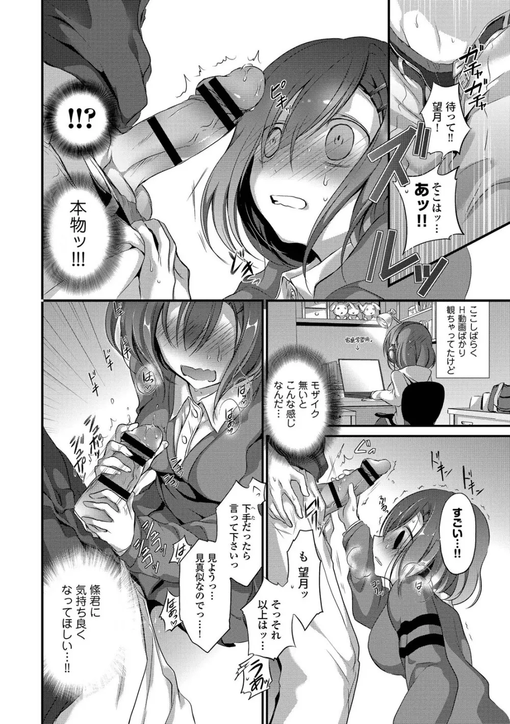 欲情ウラハラJK Page.30