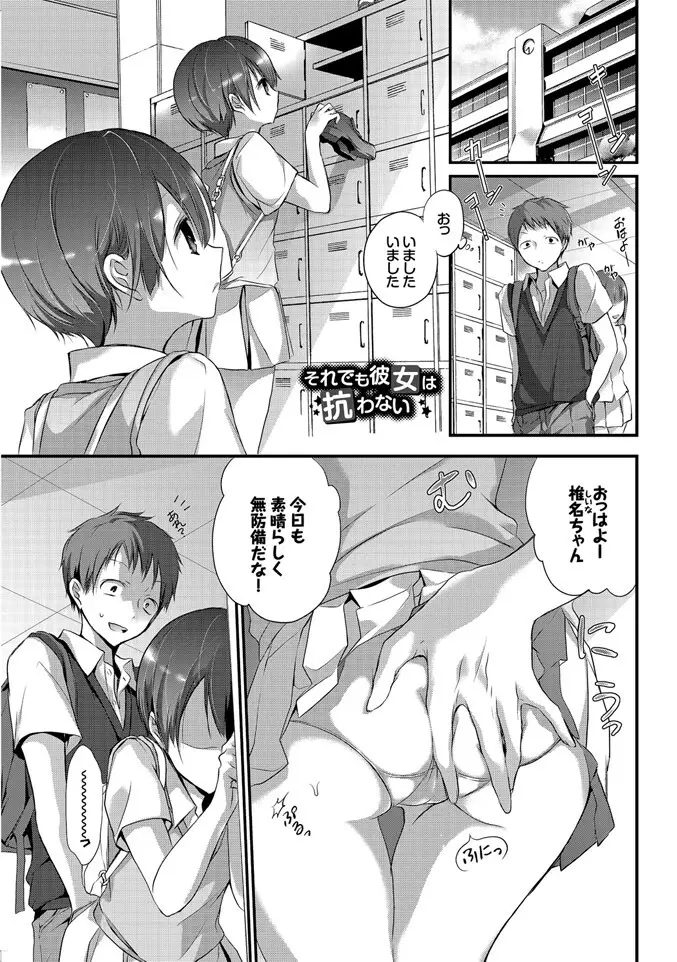 欲情ウラハラJK Page.69