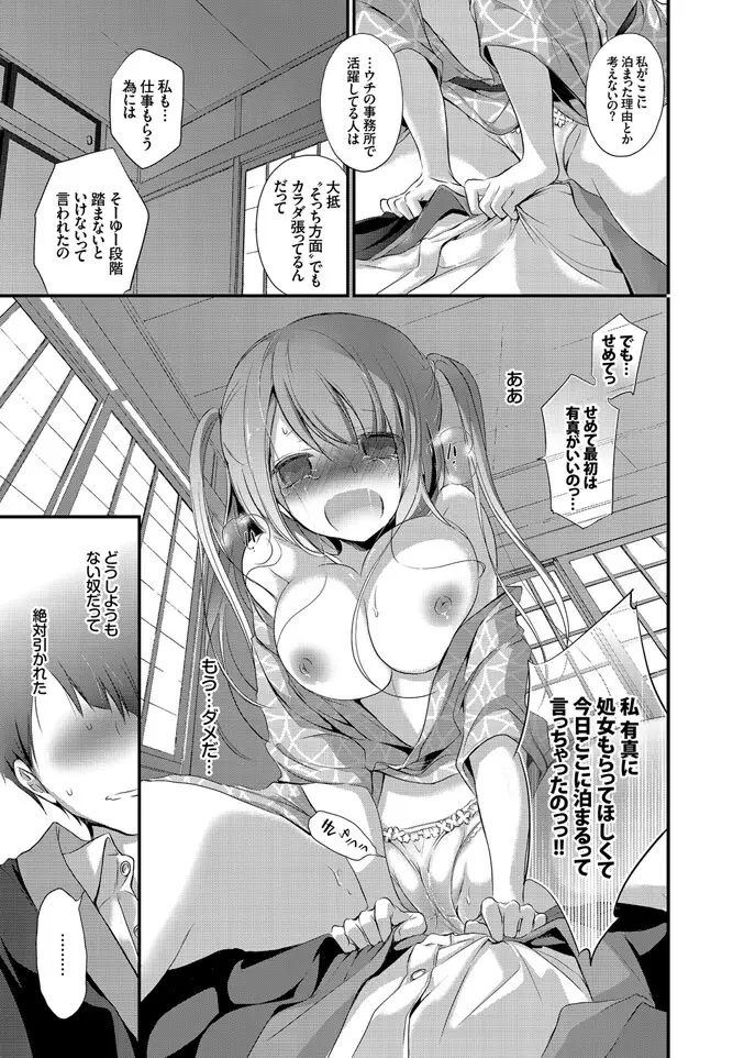 欲情ウラハラJK Page.9