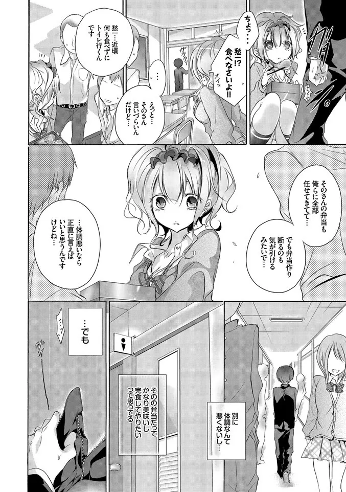 欲情ウラハラJK Page.92