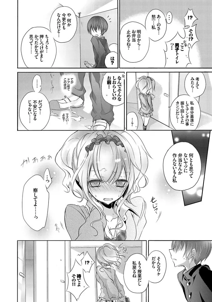 欲情ウラハラJK Page.94