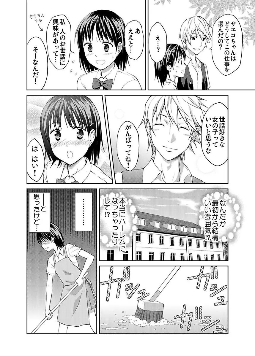 シロウト投稿体験 JK制服身体検査 Page.102