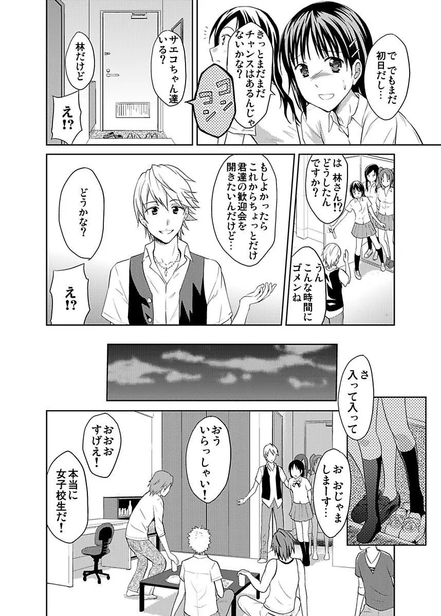 シロウト投稿体験 JK制服身体検査 Page.104