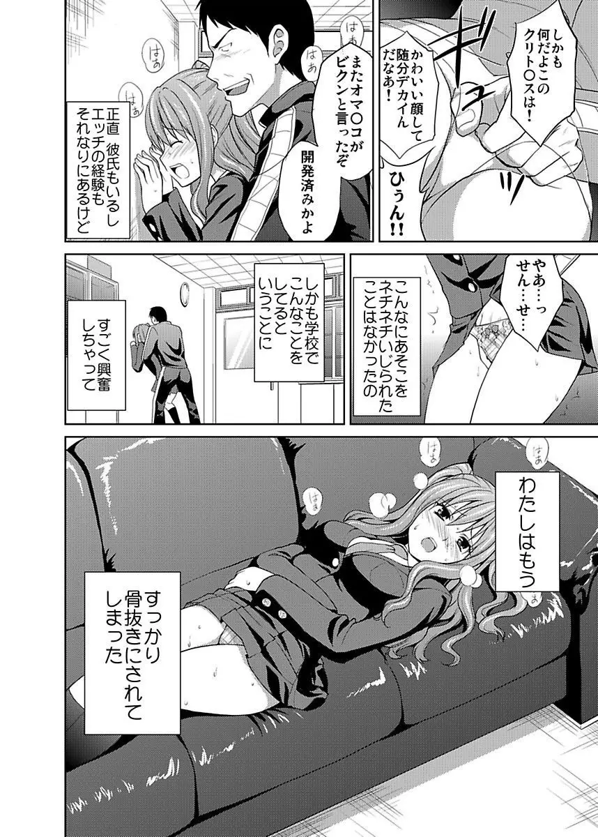 シロウト投稿体験 JK制服身体検査 Page.12