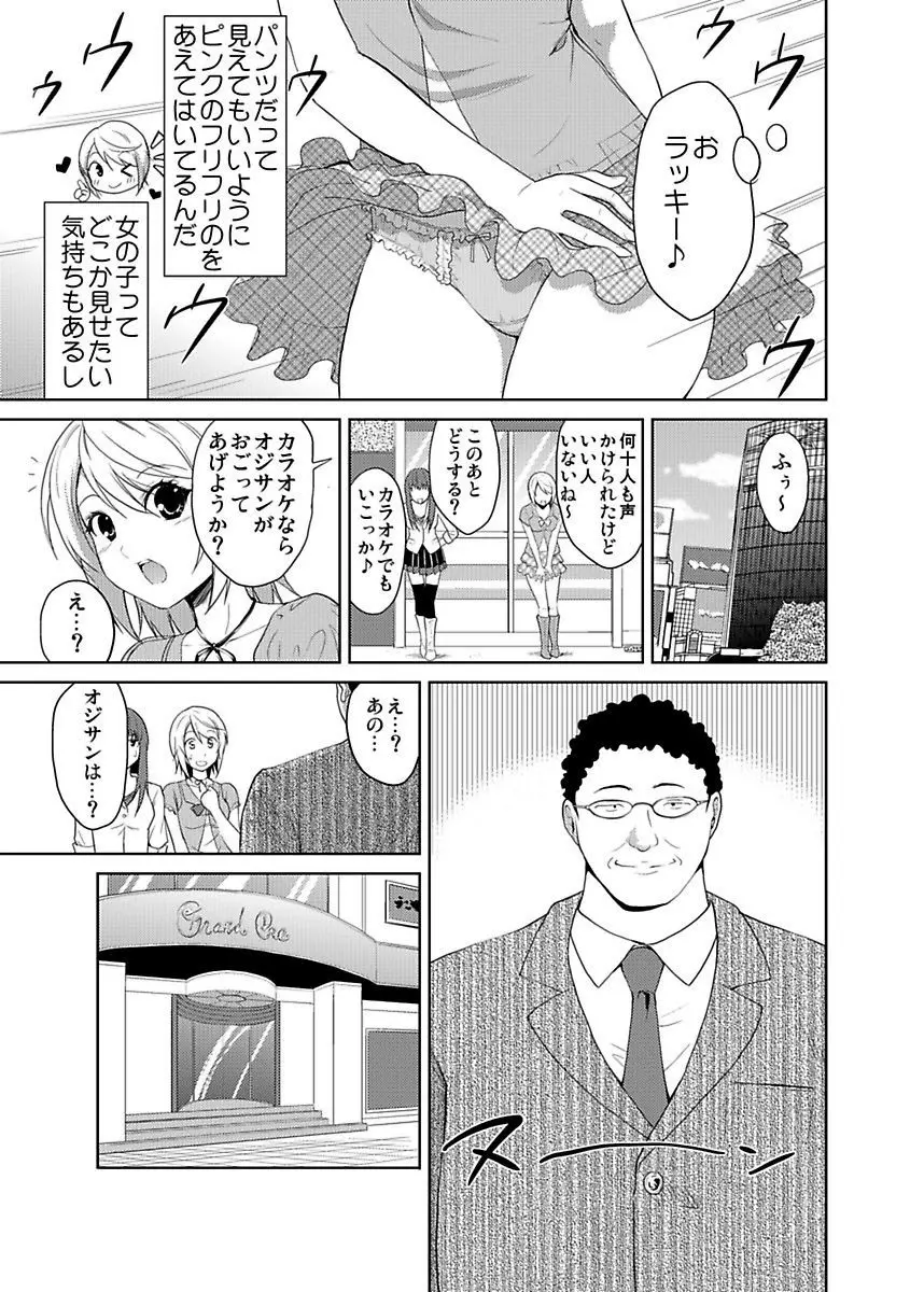 シロウト投稿体験 JK制服身体検査 Page.121