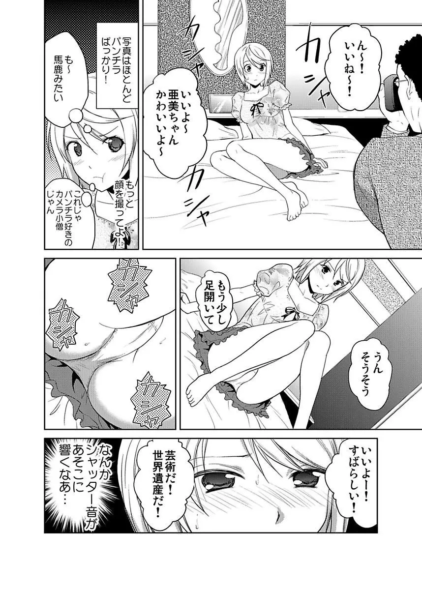 シロウト投稿体験 JK制服身体検査 Page.126