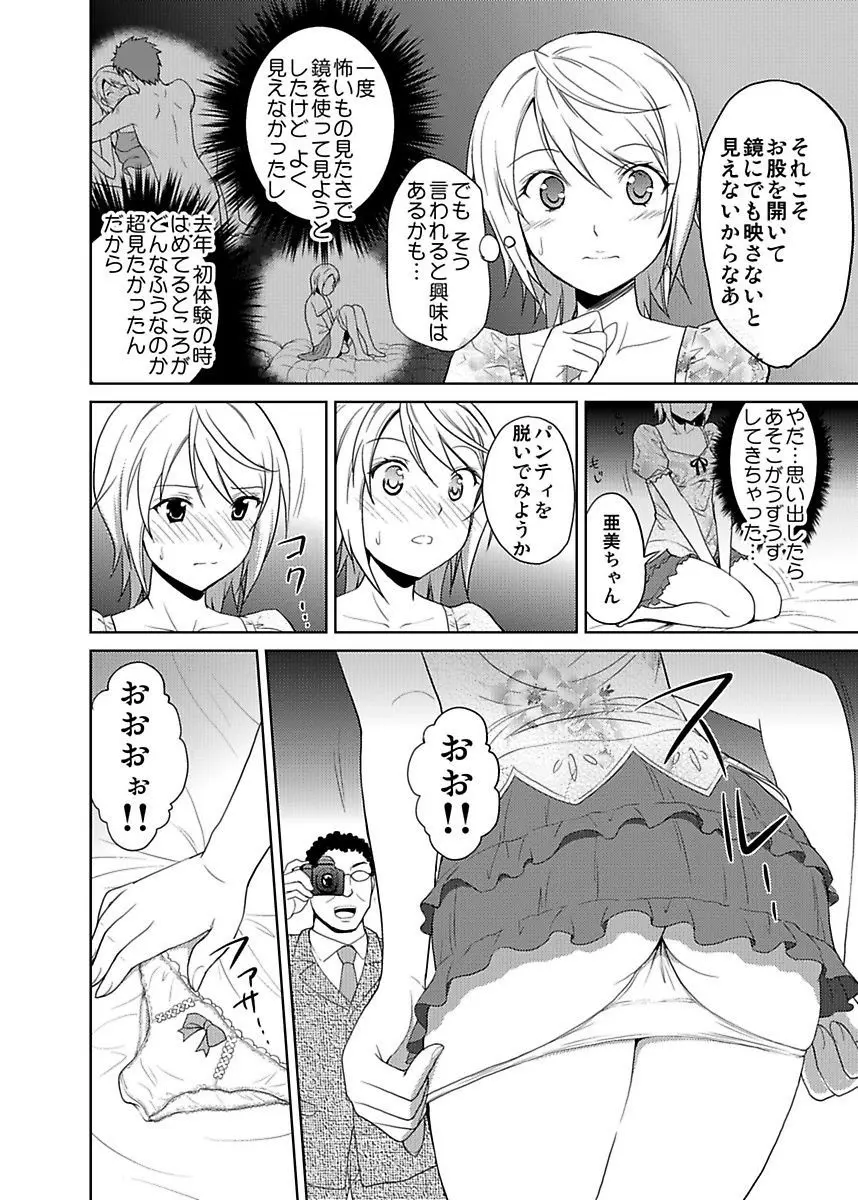 シロウト投稿体験 JK制服身体検査 Page.128