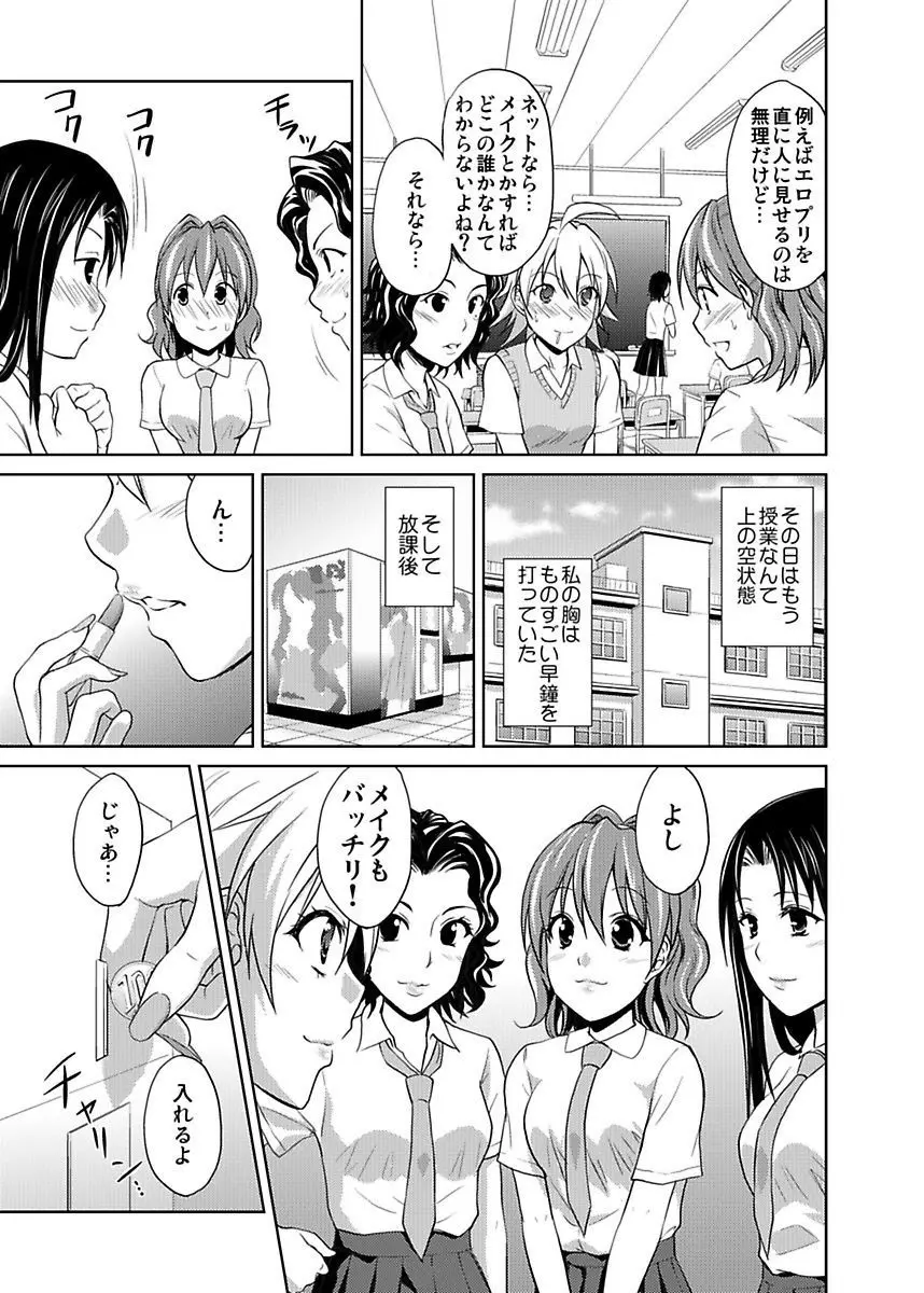 シロウト投稿体験 JK制服身体検査 Page.27