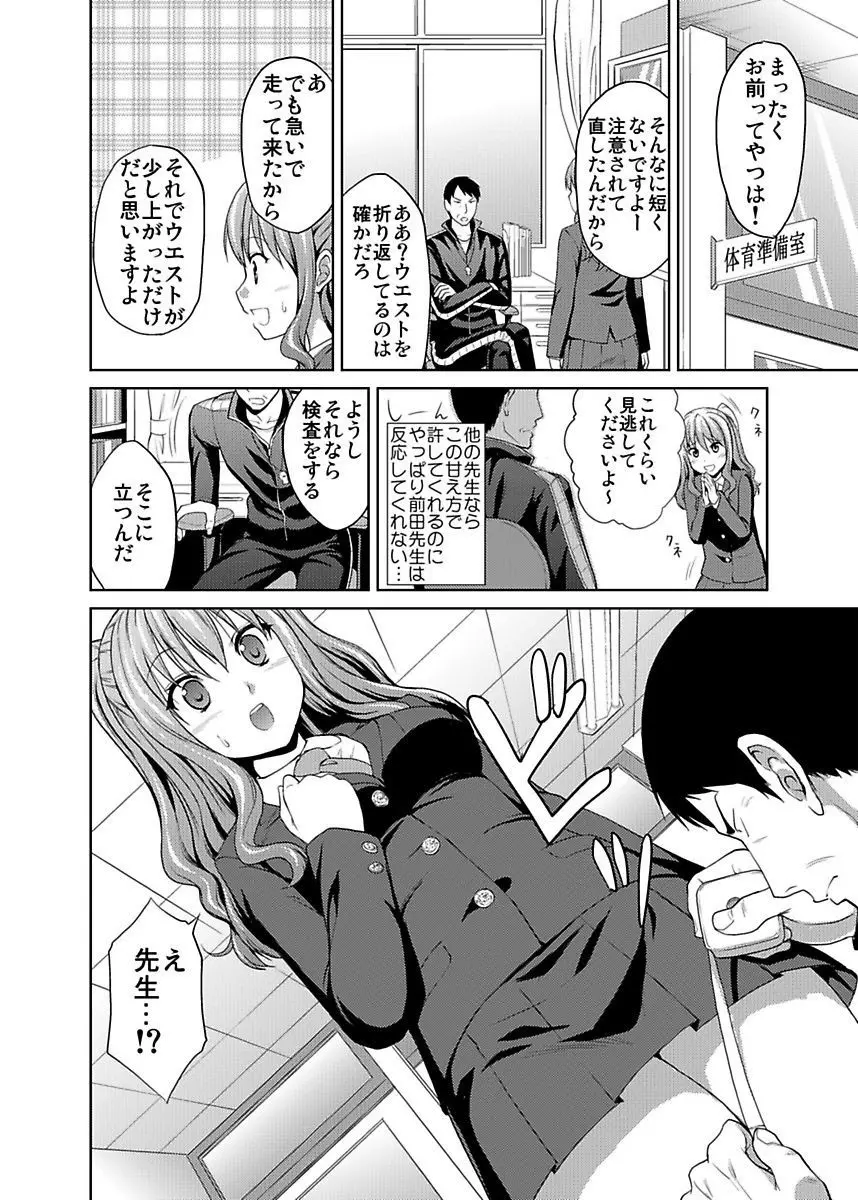 シロウト投稿体験 JK制服身体検査 Page.8