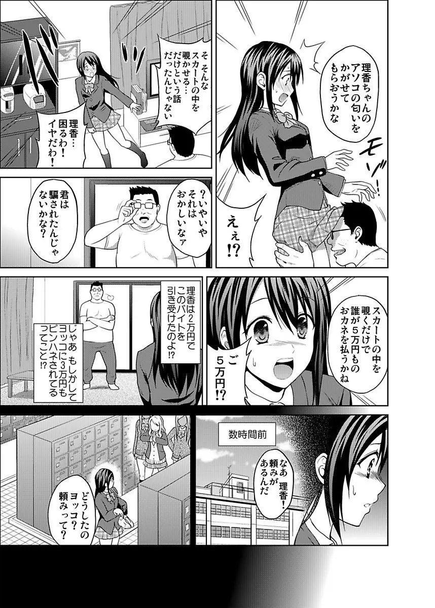 シロウト投稿体験 JK制服身体検査 Page.85