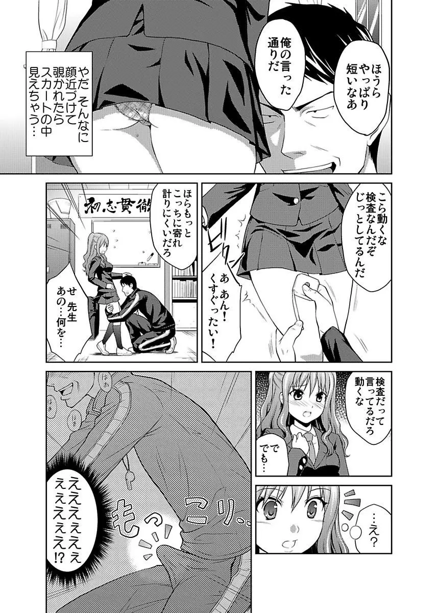 シロウト投稿体験 JK制服身体検査 Page.9