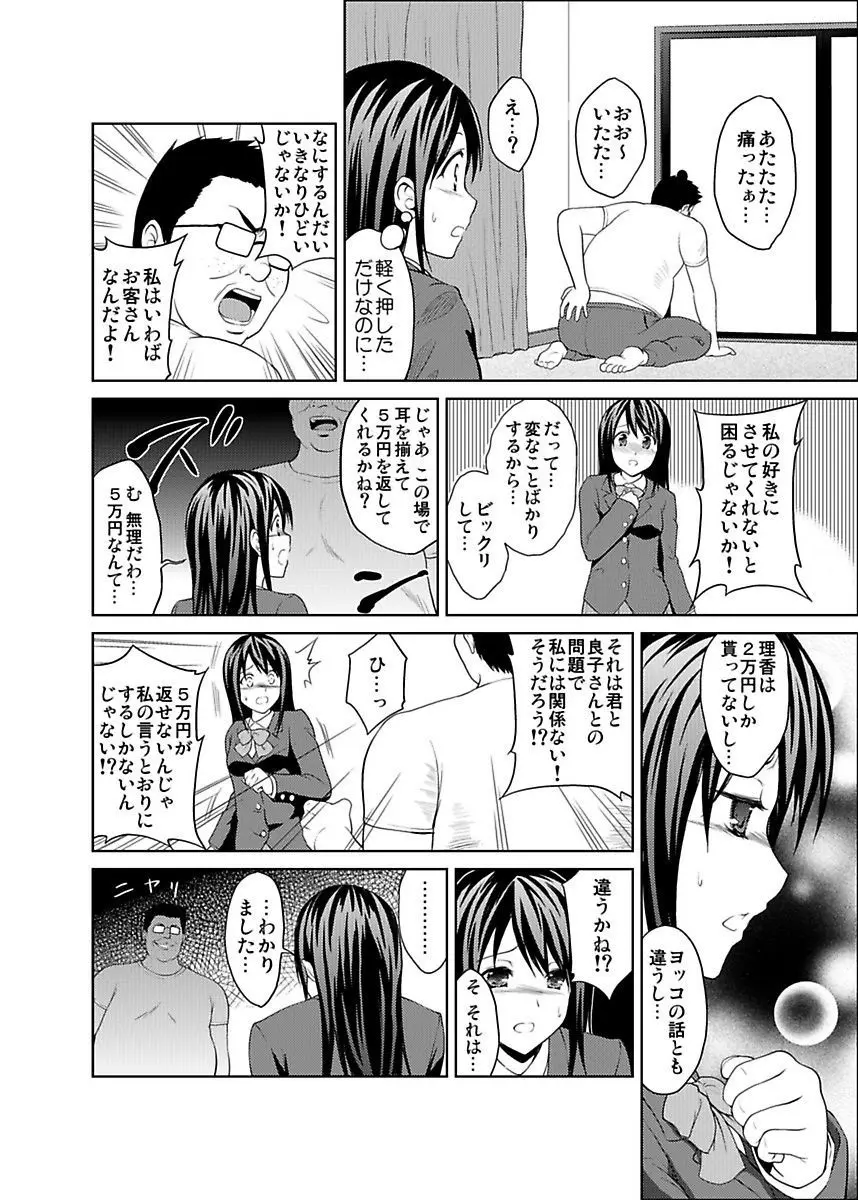 シロウト投稿体験 JK制服身体検査 Page.90