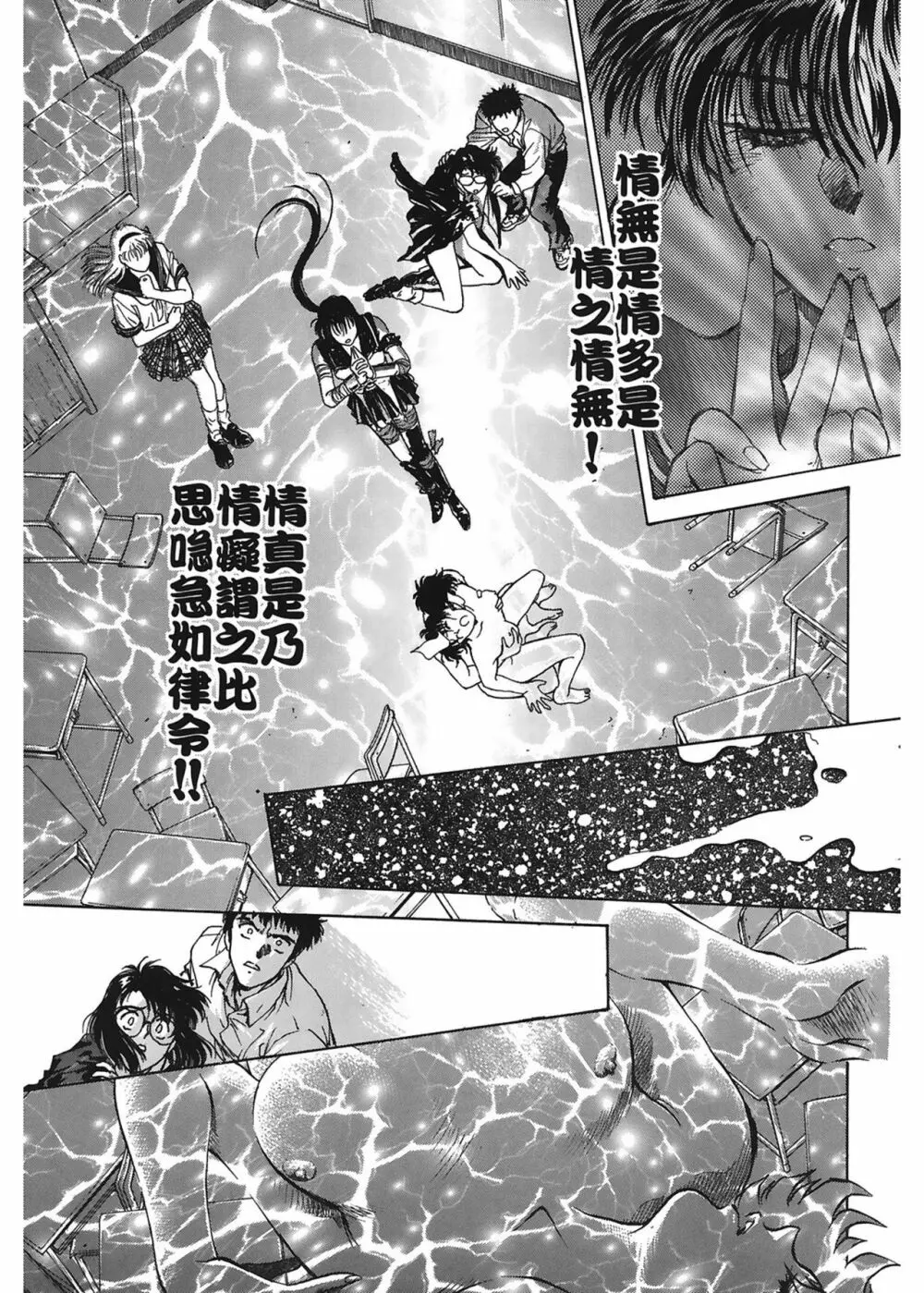 学艶七不思議 Page.103