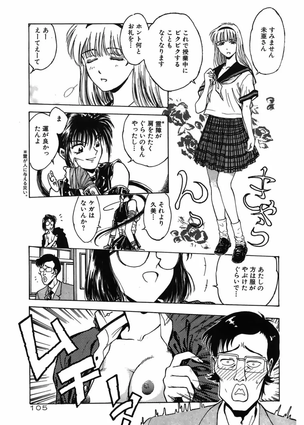 学艶七不思議 Page.105