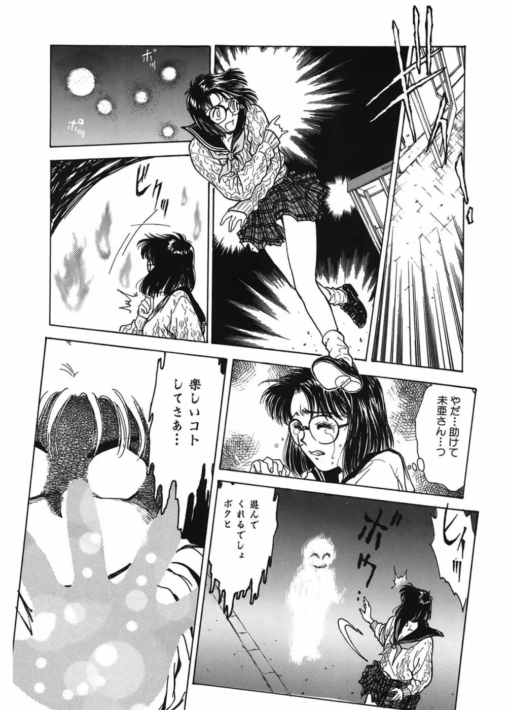 学艶七不思議 Page.113