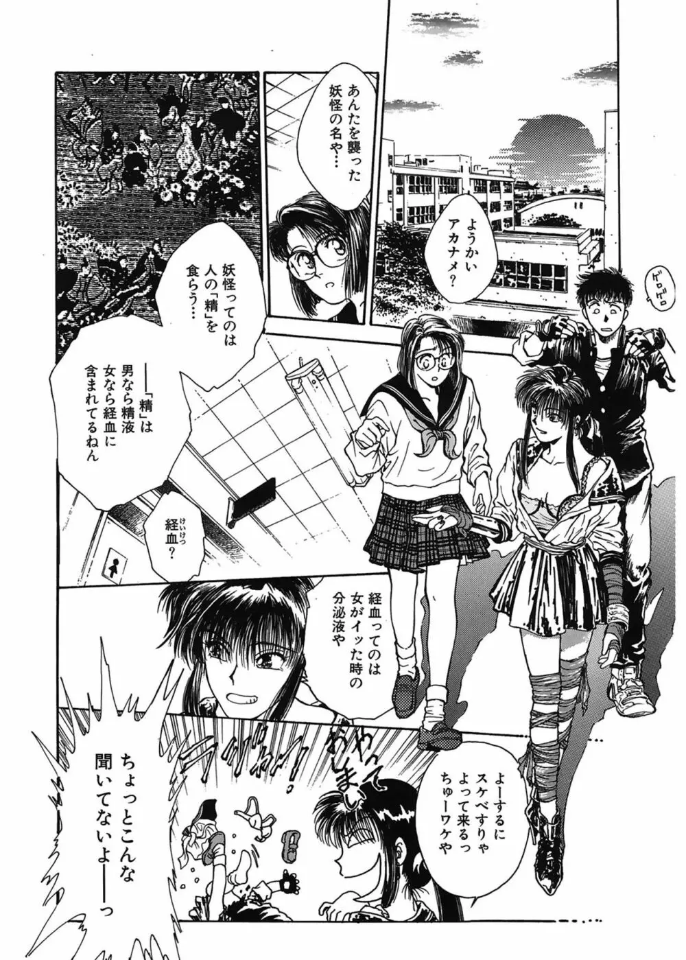 学艶七不思議 Page.12