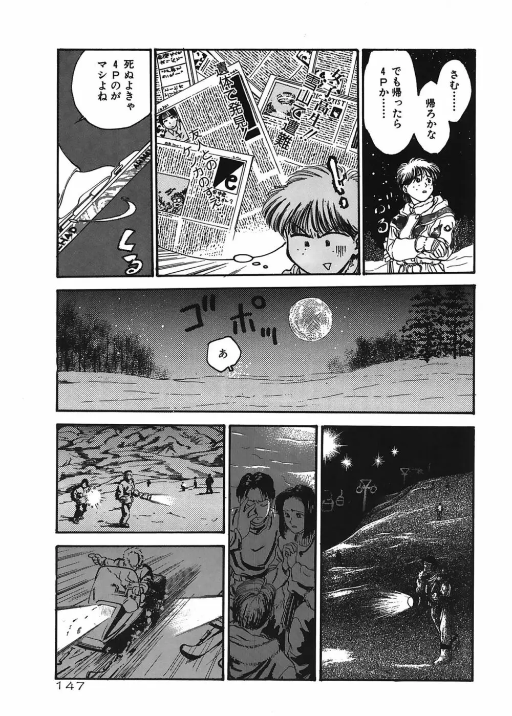 学艶七不思議 Page.147