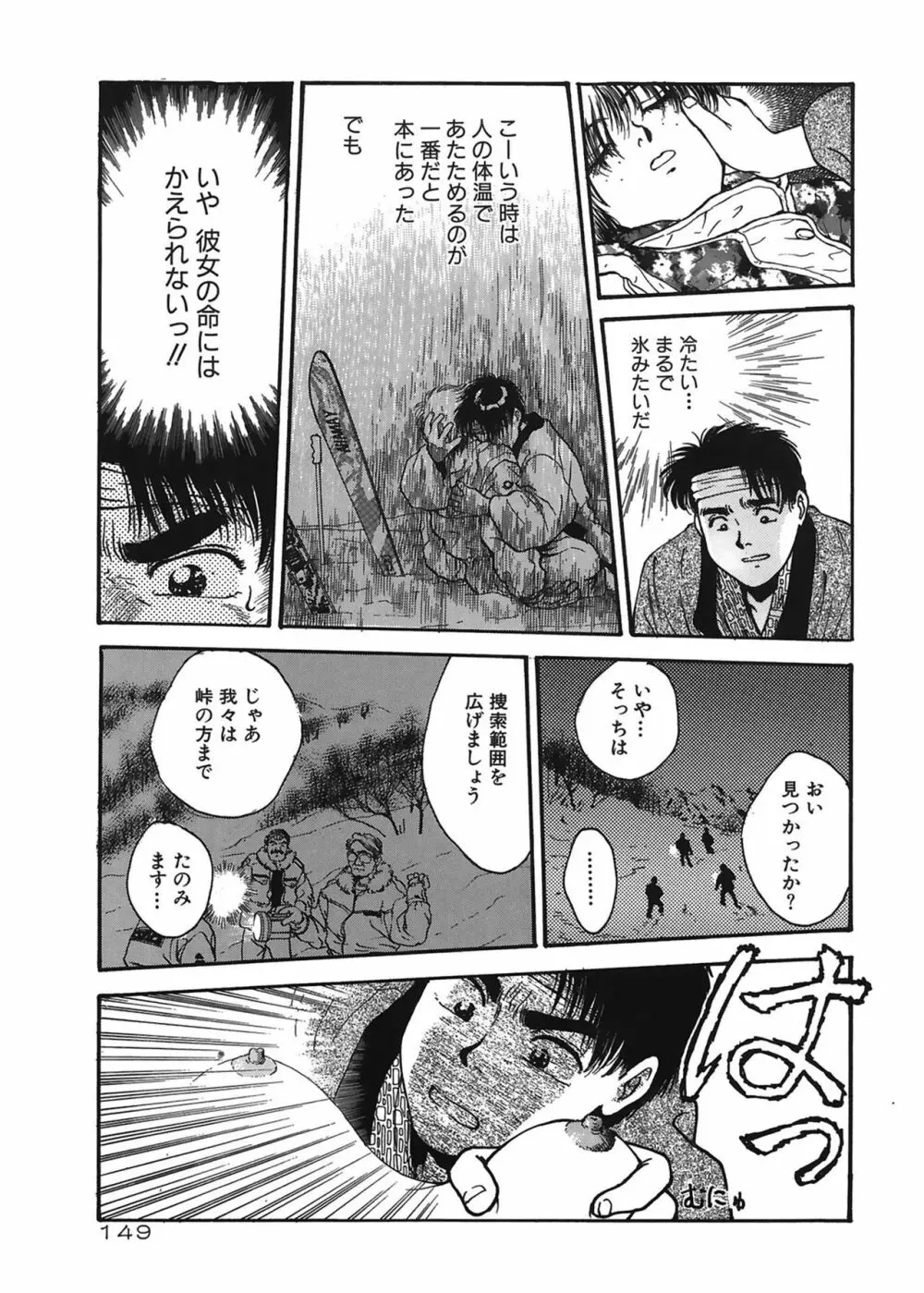 学艶七不思議 Page.149